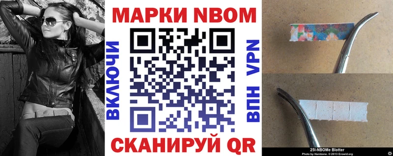 Марки N-bome 1500мкг  купить наркотик  Барыш 